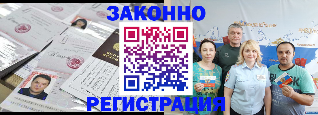 прописка для кредита в Курске