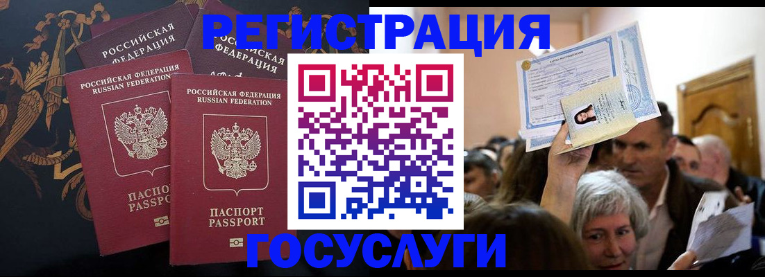 временная регистрация для всех в Курске